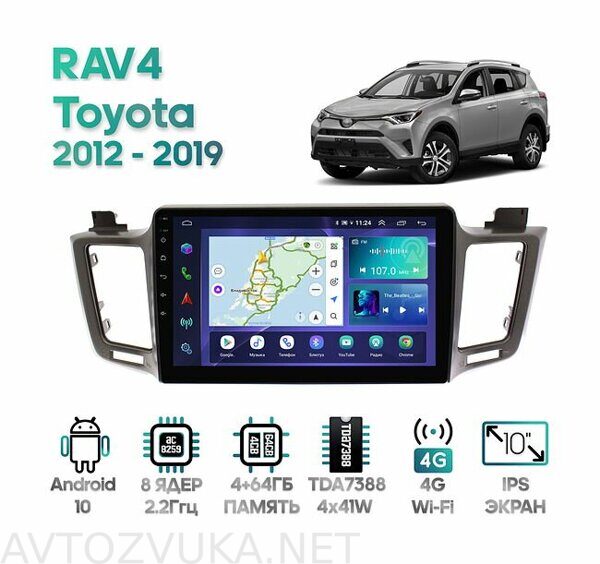 shtatnaya-magnitola-toyota-rav4-2012-2019-wide-media-lc1030qu-4-64-dlya-lyuboy-komplektacii-avto_181534