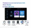 Универсальная магнитола 2 din Wide Media LC7001-ON-2/32