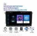 Штатная магнитола VW Wide Media LC9001-ON-2/32