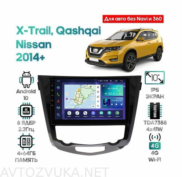 Штатная магнитола Nissan Qashqai, X-Trail 2014+ Wide Media LC1009QU-4/64 авто без Navi и 360