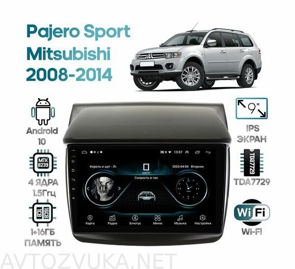 shtatnaya-magnitola-mitsubishi-pajero-sport-2008-2014-wide-media-lc9057mn-1-16-dlya-avto-bez-navi_173445