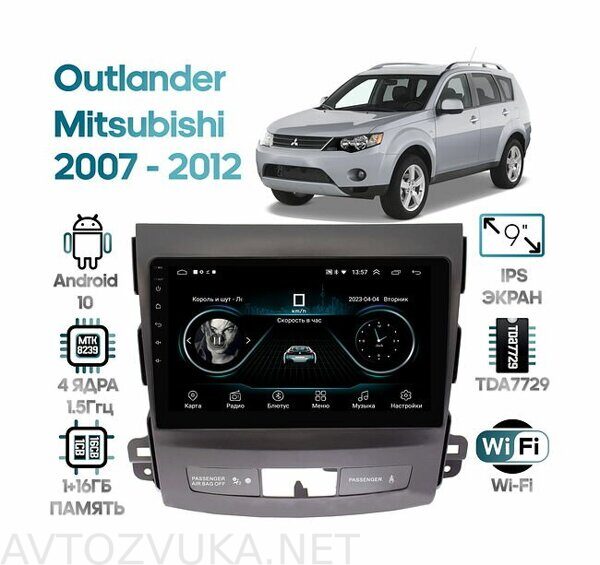 shtatnaya-magnitola-mitsubishi-outlander-2007-2012-wide-media-lc9058mn-1-16-dlya-avto-s-rockford_172074
