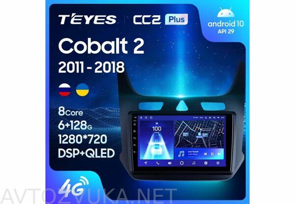Teyes CC2 Plus для Chevrolet Cobalt 2 2011-2018 9"