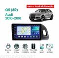 Штатная магнитола Audi Q5 (8R) 2010 - 2018 Wide Media LC9321QU-4/64 (авто с Audi Multimedia)