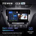 Teyes CC2 Plus 10" Skoda Octavia 3 2013-2018