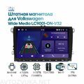 Штатная магнитола VW Wide Media LC9001-ON-1/32