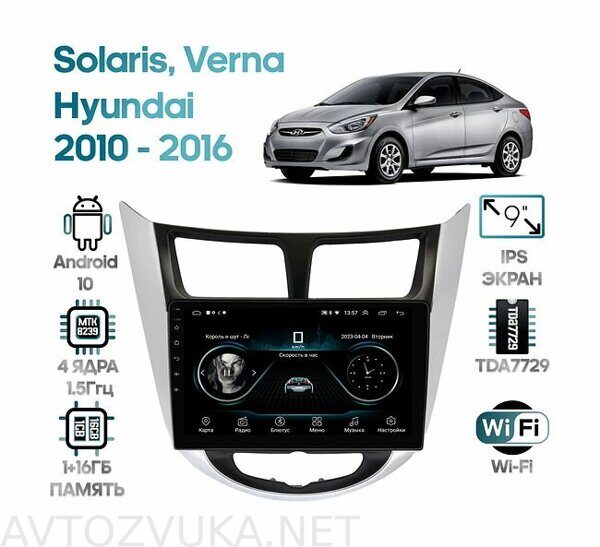 shtatnaya-magnitola-hyundai-solaris-2010-2016-verna-wide-media-lc9027mn-1-16_171979