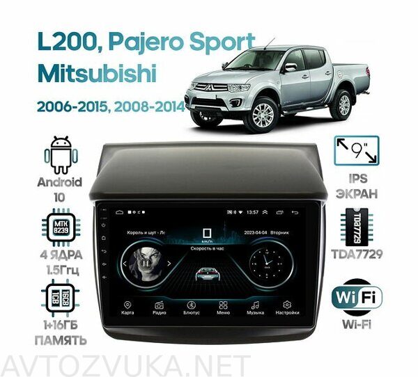 shtatnaya-magnitola-mitsubishi-l200-2006-2015-pajero-sport-2008-2014-wide-media-lc9056mn-1-16_173438