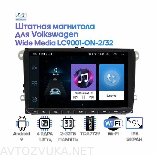 Штатная магнитола VW Wide Media LC9001-ON-2/32